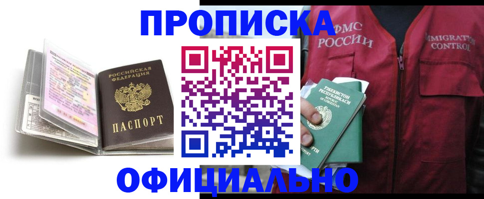 прописка 2025 в Камбарке