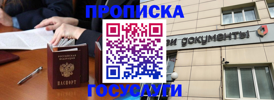 прописка для работы в Камбарке
