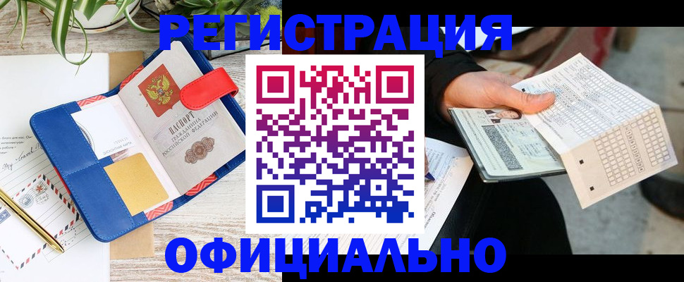 прописка для работы в Камбарке